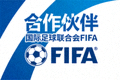 合作伙伴：国际足球联合会FIFA官方标志