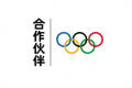 合作伙伴：国际奥林匹克委员会标志