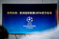 合作伙伴：欧洲冠军联赛UEFA官方标志